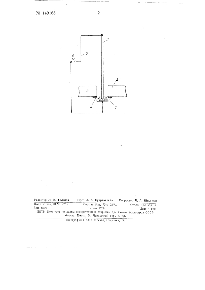 Способ электрошлаковой сварки пластинчатым электродом (патент 149166)