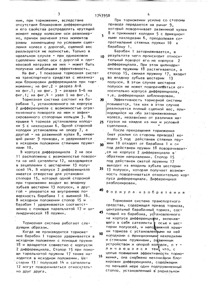 Тормозная система транспортного средства (патент 1743950)