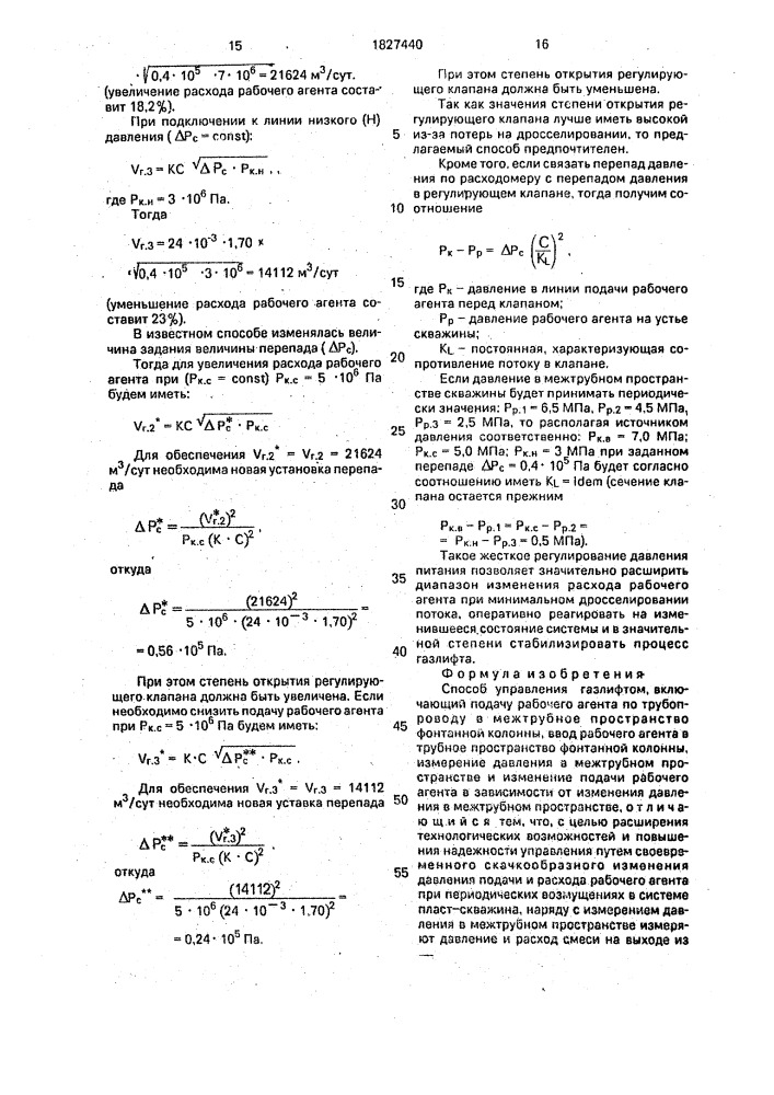 Способ управления газлифтом (патент 1827440)