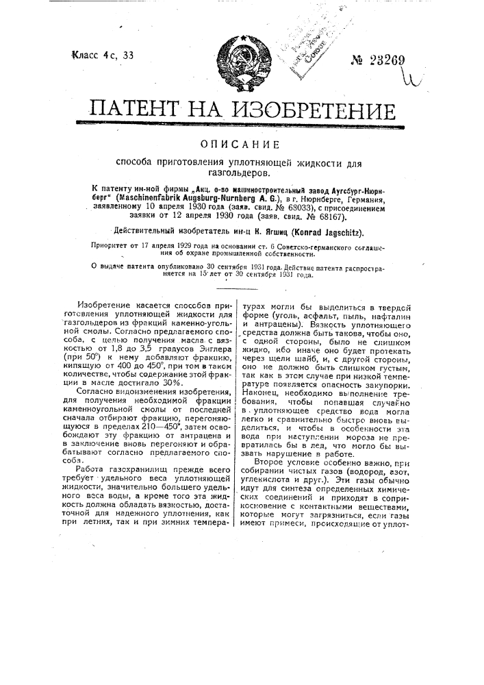 Способ изготовления уплотняюшей жидкости для газгольдеров (патент 23269)