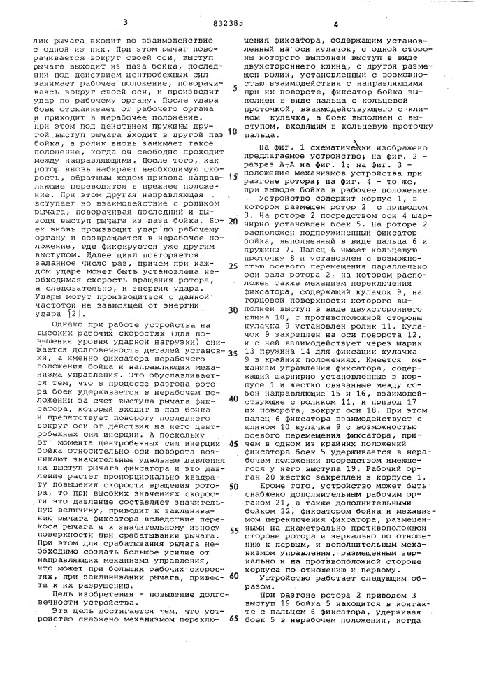 Устройство для создания ударнойнагрузки (патент 832385)