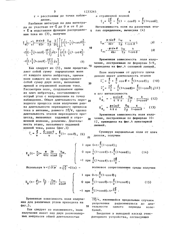 Выходной каскад генераторного устройства (патент 1233265)