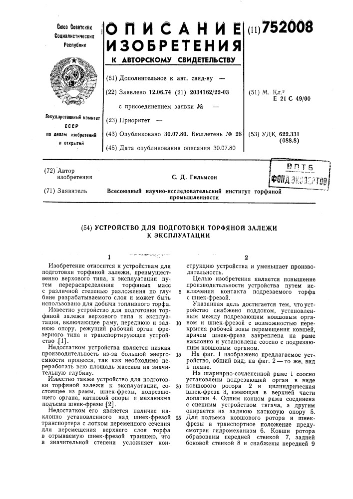 Устройство для подготовки торфяной залежи к эксплуатации (патент 752008)