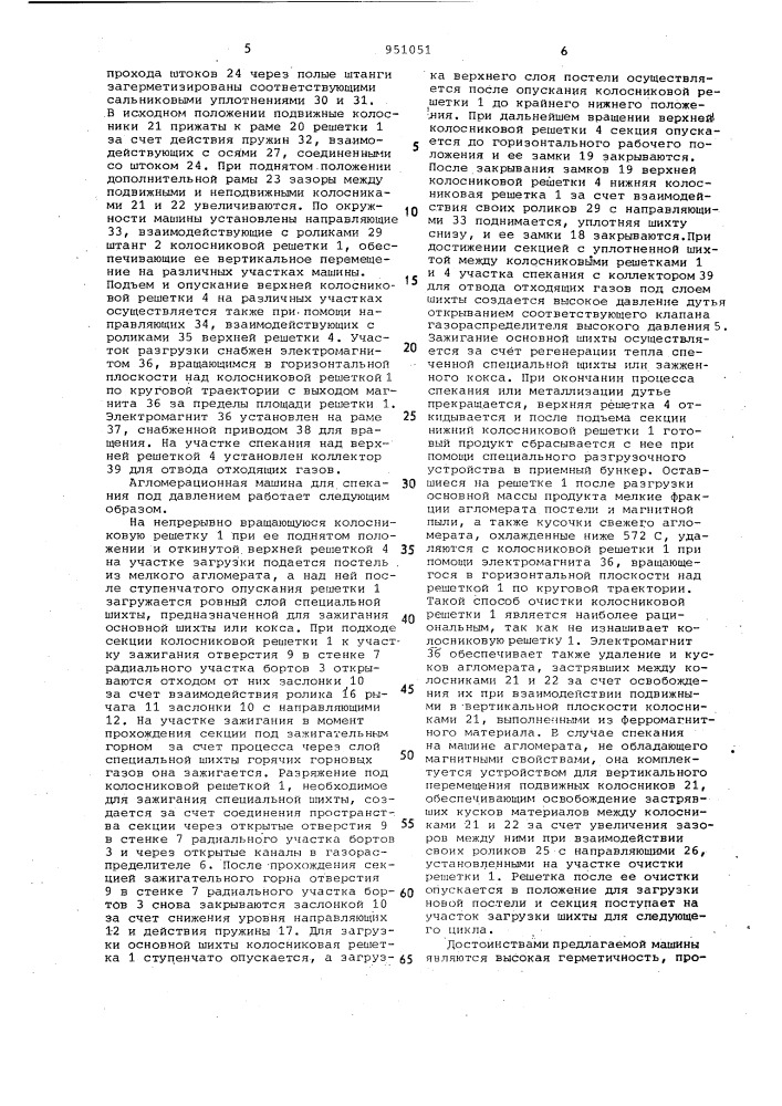 Кольцевая агломерационная машина для спекания под давлением (патент 951051)