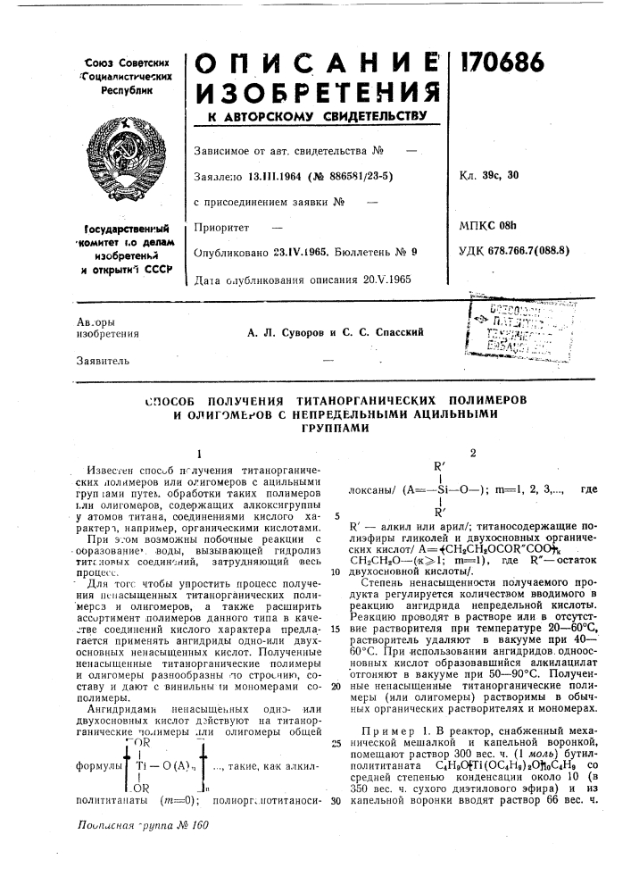 Способ получения титанорганических полимеров и олигомег-ов с непредельными ацильнымигруппами (патент 170686)