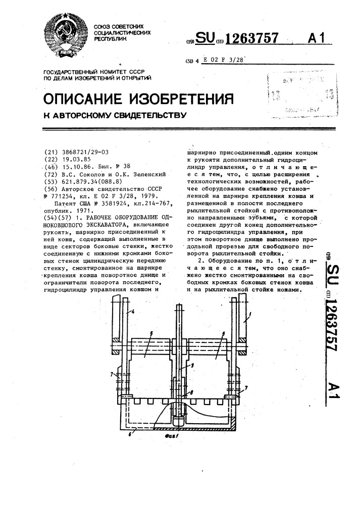 Рабочее оборудование одноковшового экскаватора (патент 1263757)