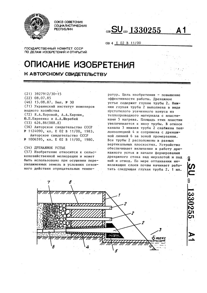 Дренажное устье (патент 1330255)