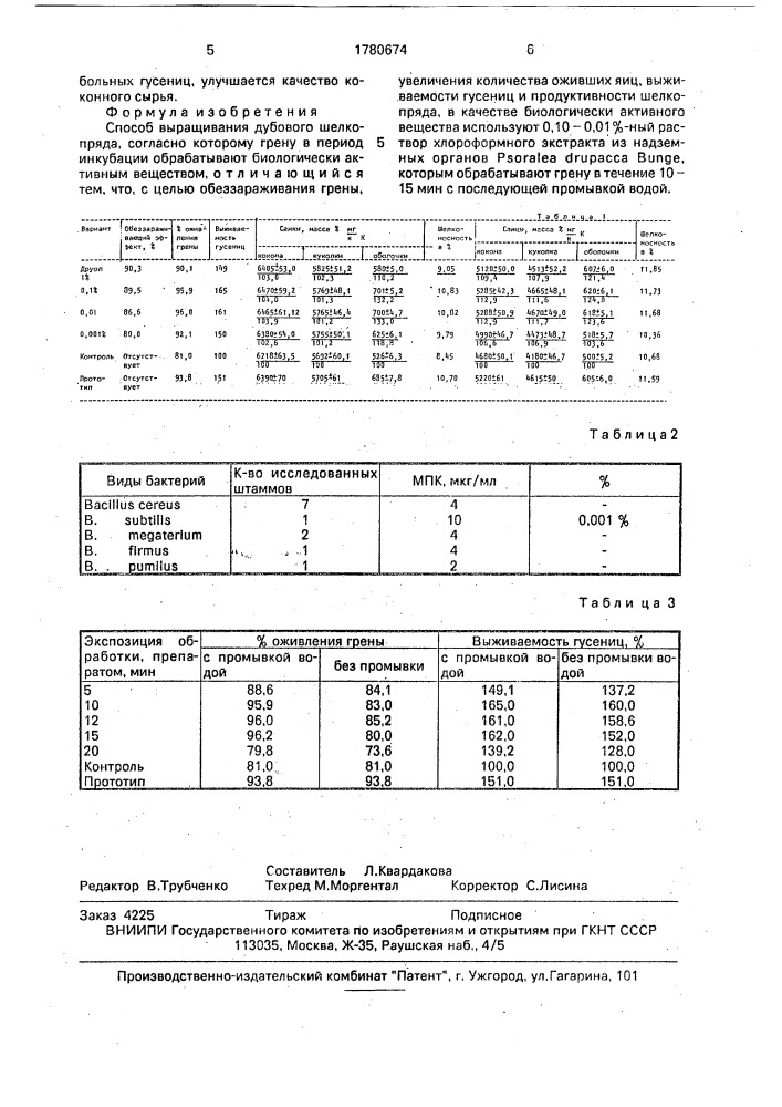 Способ выращивания дубового шелкопряда (патент 1780674)