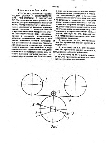 Устройство для магнитооптической записи и воспроизведения информации с магнитной ленты (патент 2003188)