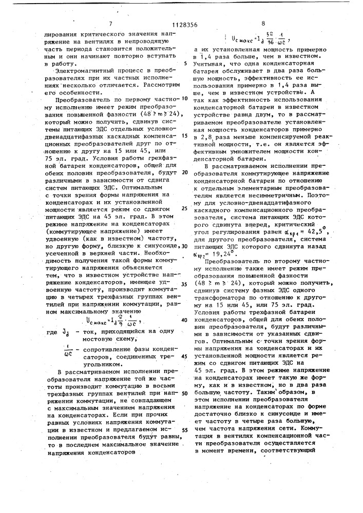 Обратимый каскадный компенсационный преобразователь (патент 1128356)