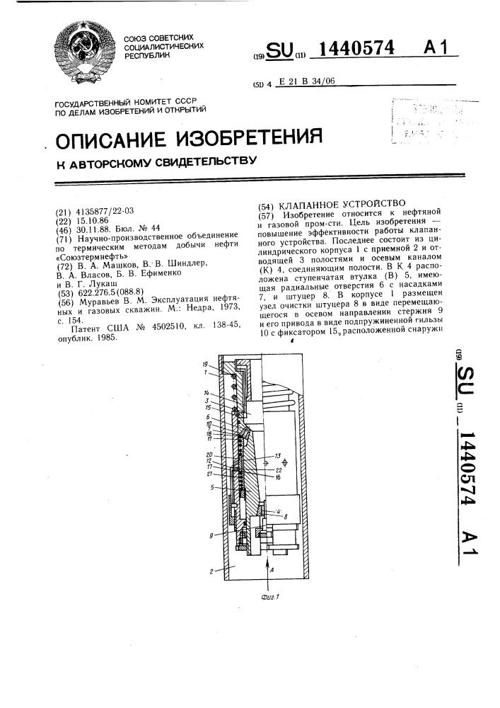 Клапанное устройство (патент 1440574)