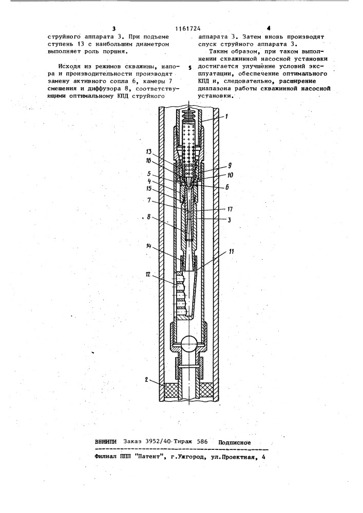 Скважинная насосная установка (патент 1161724)