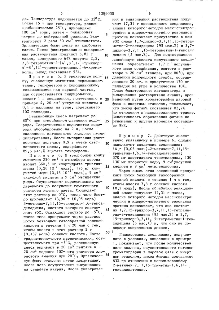 Способ получения хлорсодержащих производных гексадецена (патент 1386030)