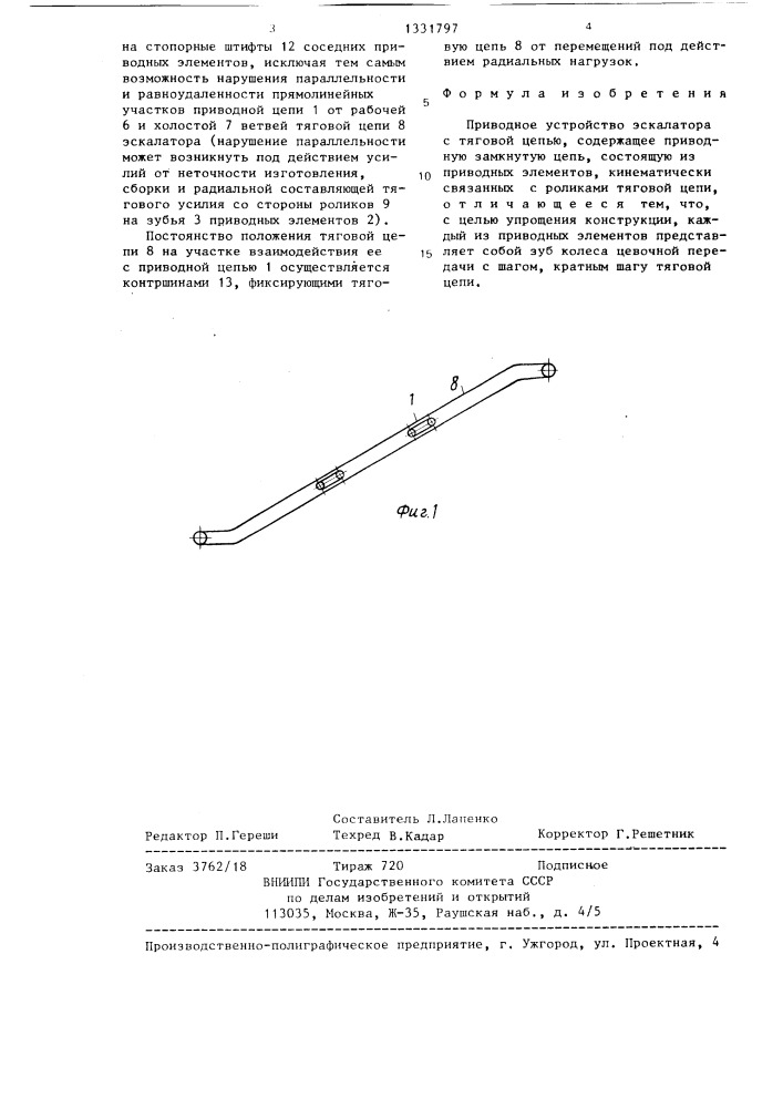 Приводное устройство эскалатора с тяговой цепью (патент 1331797)