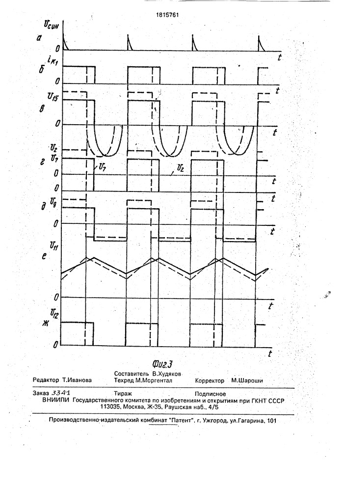Стабилизированный преобразователь напряжения (патент 1815761)
