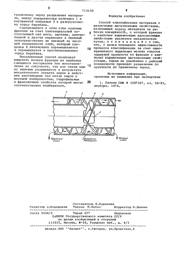 Способ классификации материалов с различными адгезионными свойствами (патент 715150)