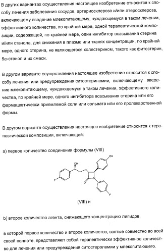 Применение замещенных азетидинонов для лечения ситостеролемии (патент 2317078)