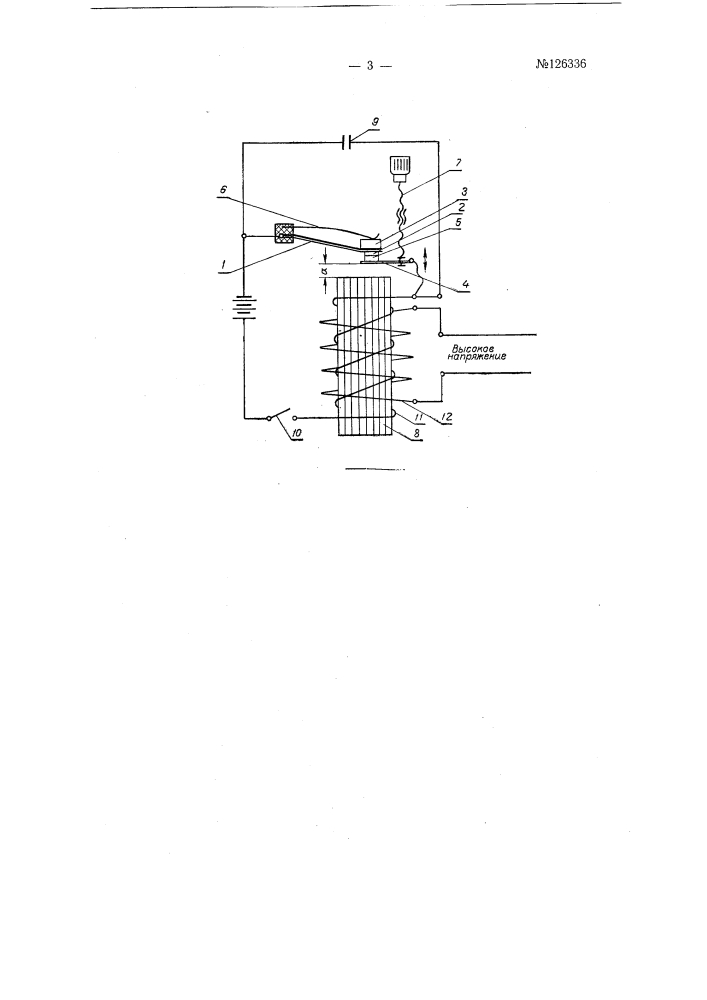 Электромагнитный импульсатор к универсальной электроизгороди (патент 126336)