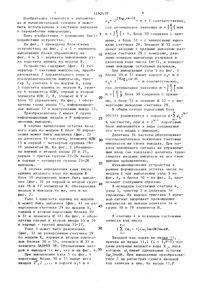 Устройство для преобразования двоичного кода в код по модулю к (патент 1492479)