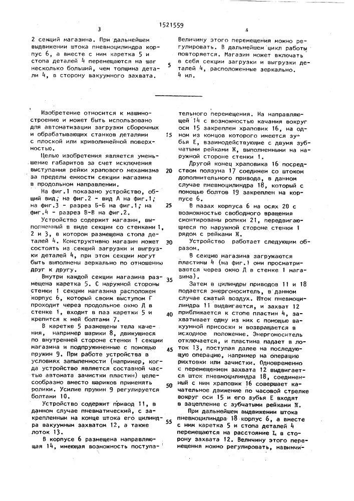 Устройство для подачи деталей (патент 1521559)