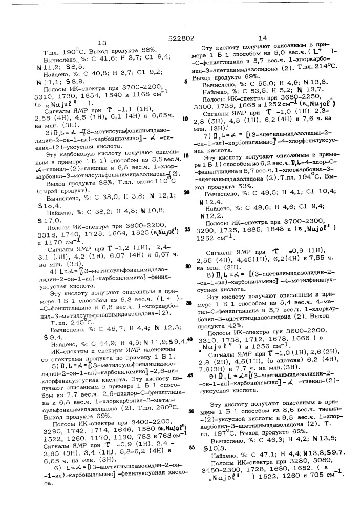 Способ получения пенициллинов или их солей (патент 522802)