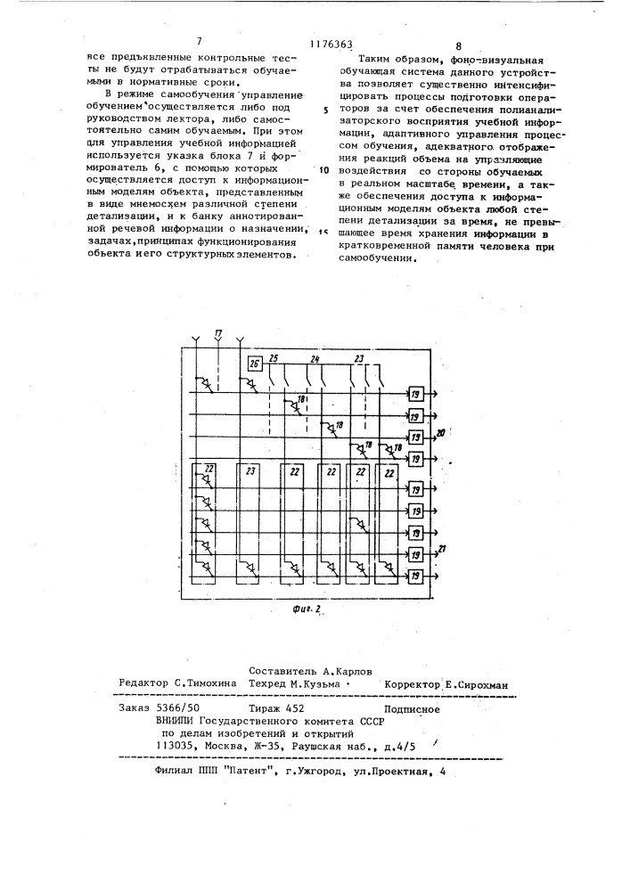 Обучающее устройство (патент 1176363)