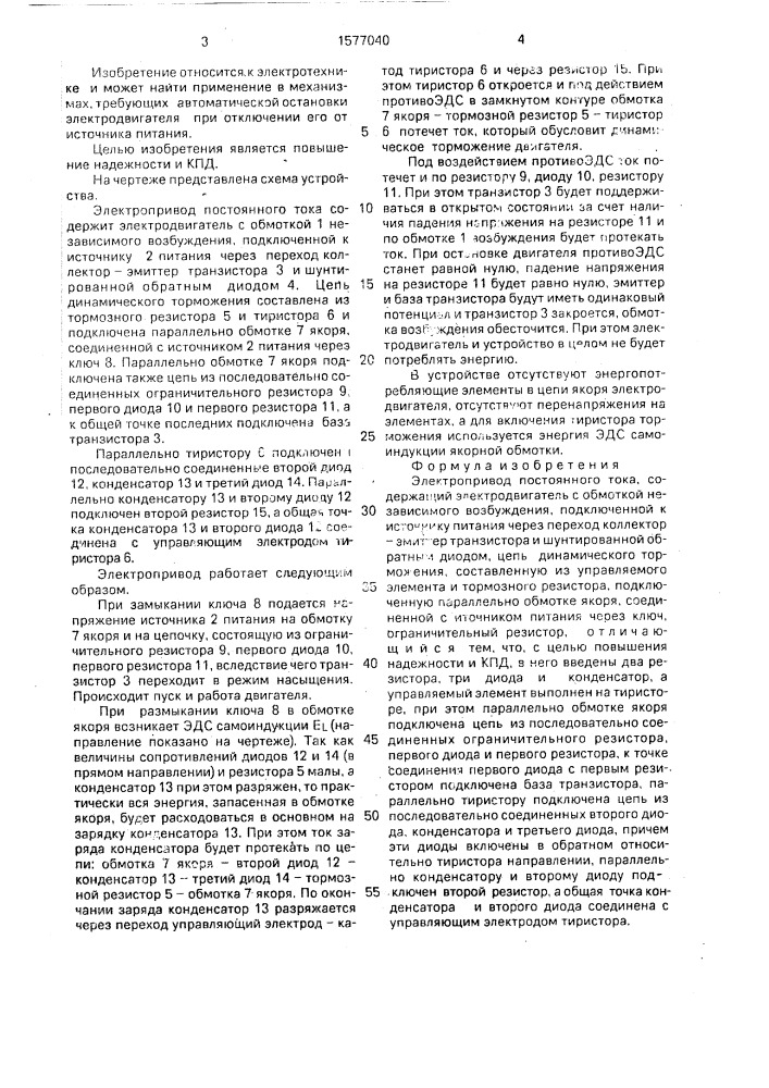 Электропривод постоянного тока (патент 1577040)