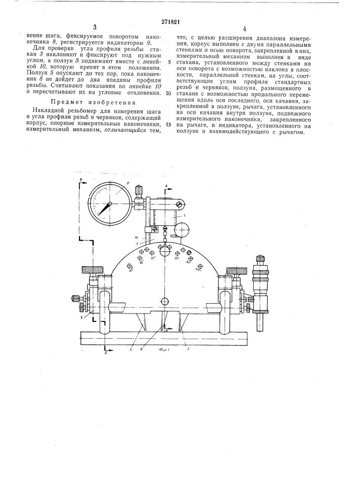 Патент ссср  271821 (патент 271821)