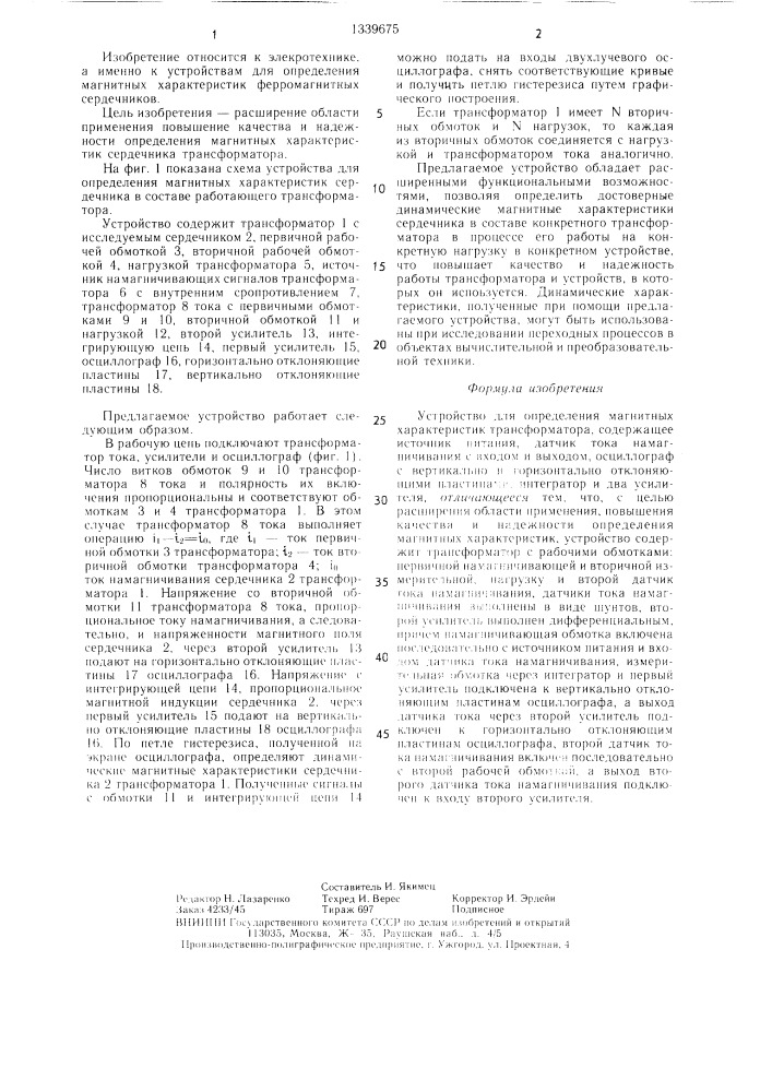 Устройство для определения магнитных характеристик трансформатора (патент 1339675)