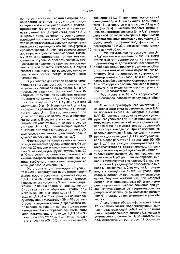 Преобразователь перемещения в код (патент 1777240)