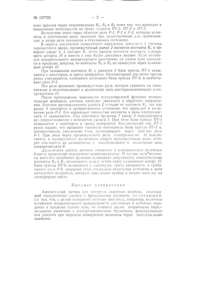 Патент ссср  157793 (патент 157793)