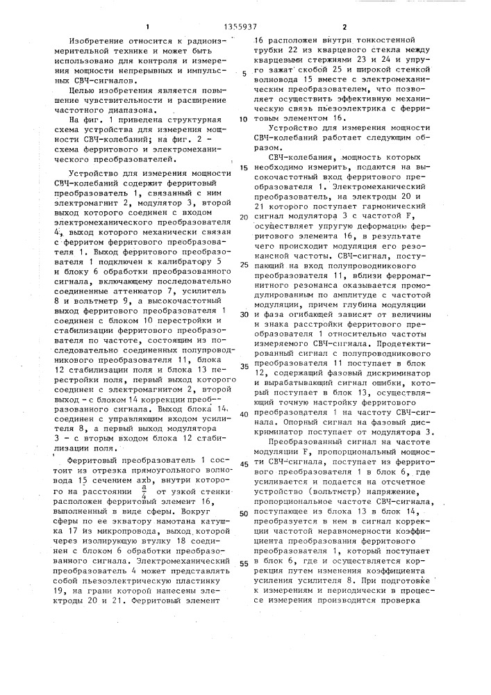 Устройство для измерения мощности свч колебаний (патент 1355937)