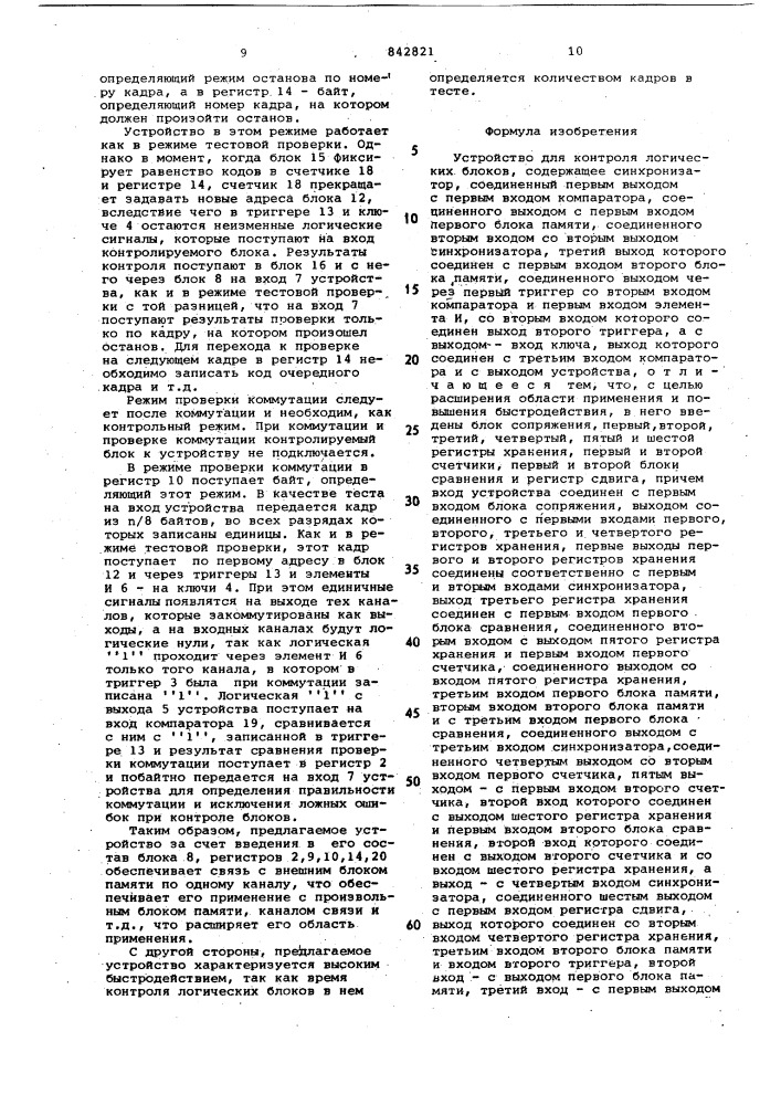 Устройство для контроля логическихблоков (патент 842821)