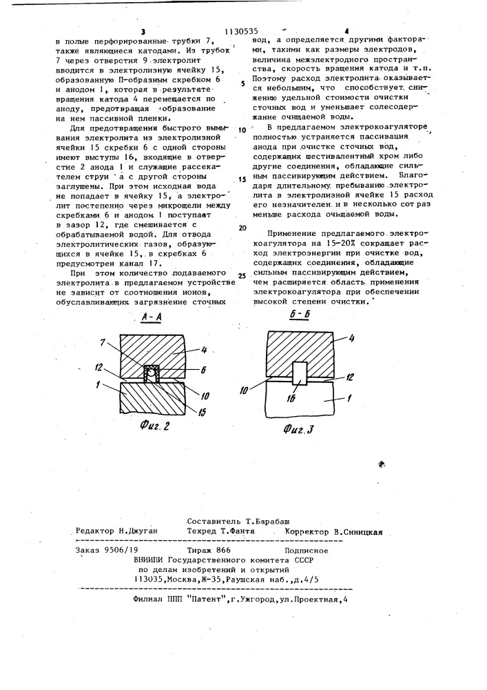 Электрокоагулятор (патент 1130535)