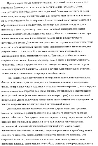 Устройство и способ обработки листового материала, преимущественно банкнот (патент 2363986)