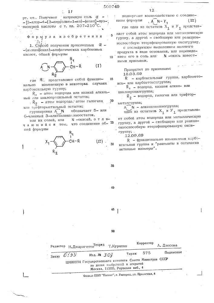 Способ получения производных (аминофенил)-алифатических карбоновых кислот или их солей или -окисей (патент 500749)