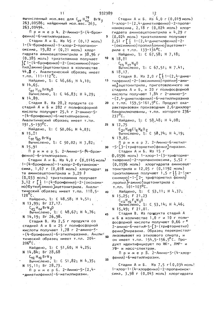 Способ получения производных 2-аминопиразина (патент 932989)