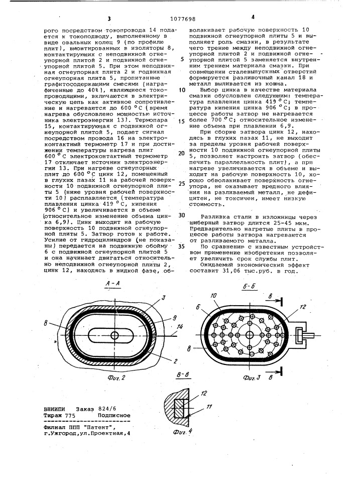 Шиберный затвор (патент 1077698)