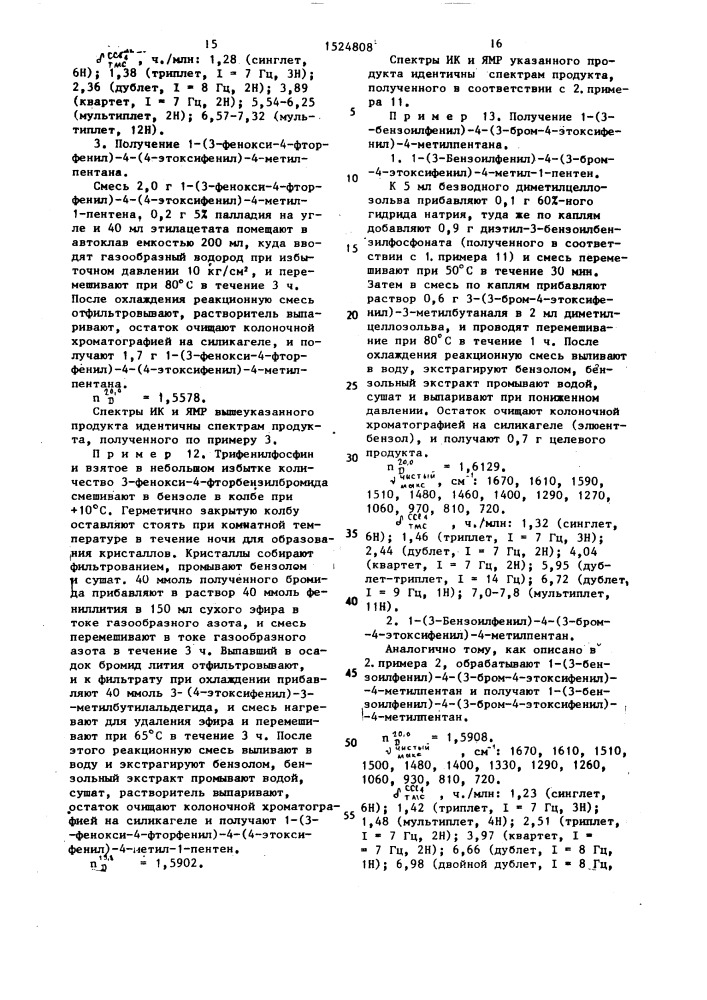 Способ получения производных ароматических алканов (патент 1524808)