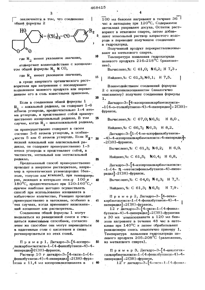 Способ получения производных дигидро3-/4-карбамоилокси-1- /арилбутанон4/-4-пиперидил/-2 /3н/-фуранона (патент 468415)