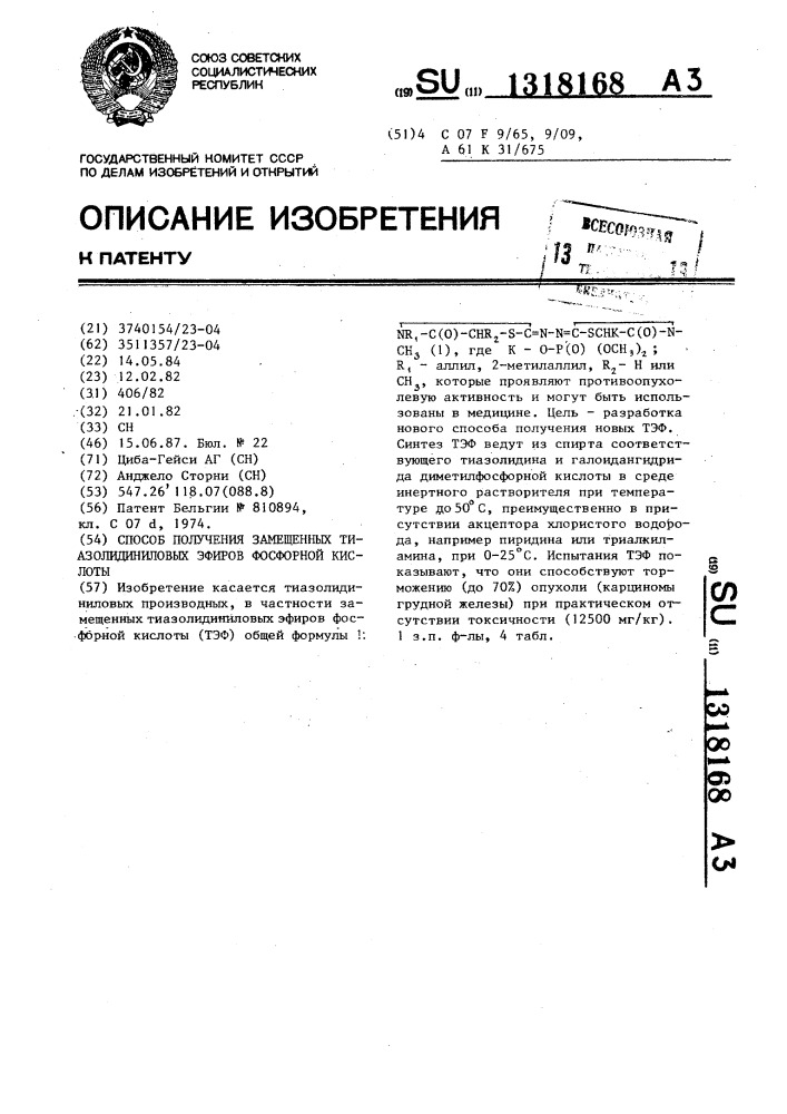 Способ получения замещенных тиазолидиниловых эфиров фосфорной кислоты (патент 1318168)