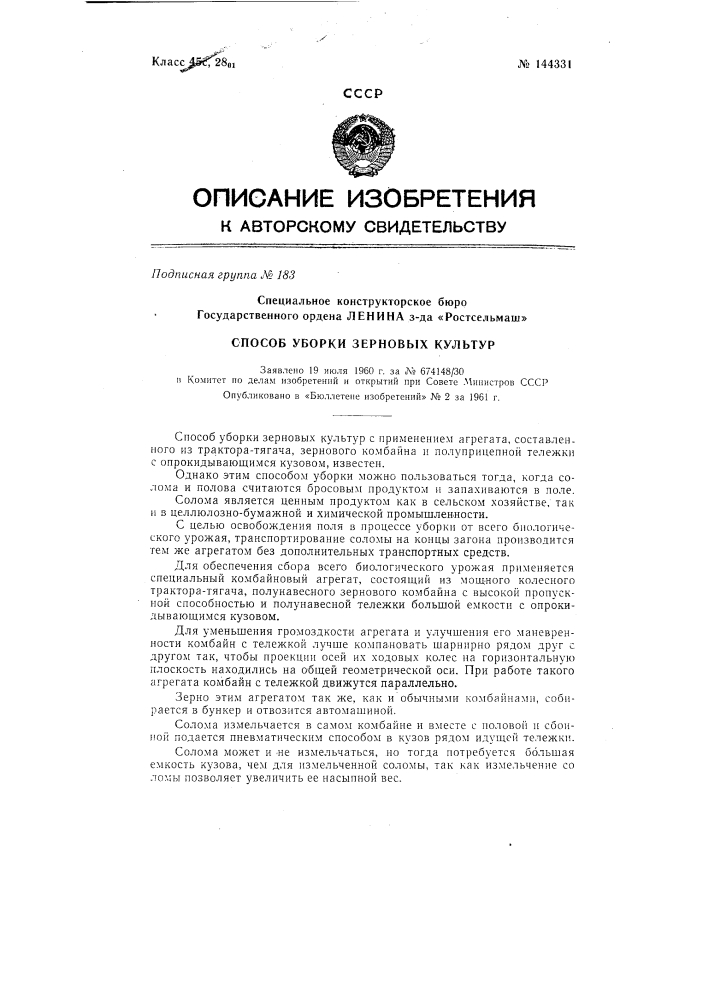 Способы уборки культур. Первичные документы при транспортировке урожая.