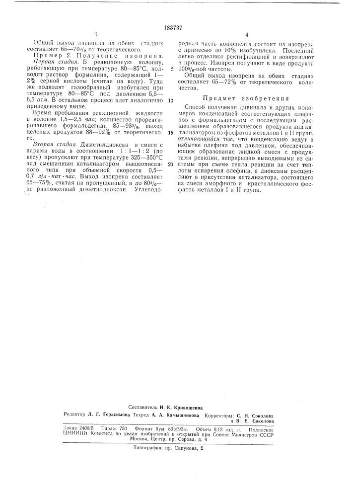 Патент ссср  183737 (патент 183737)