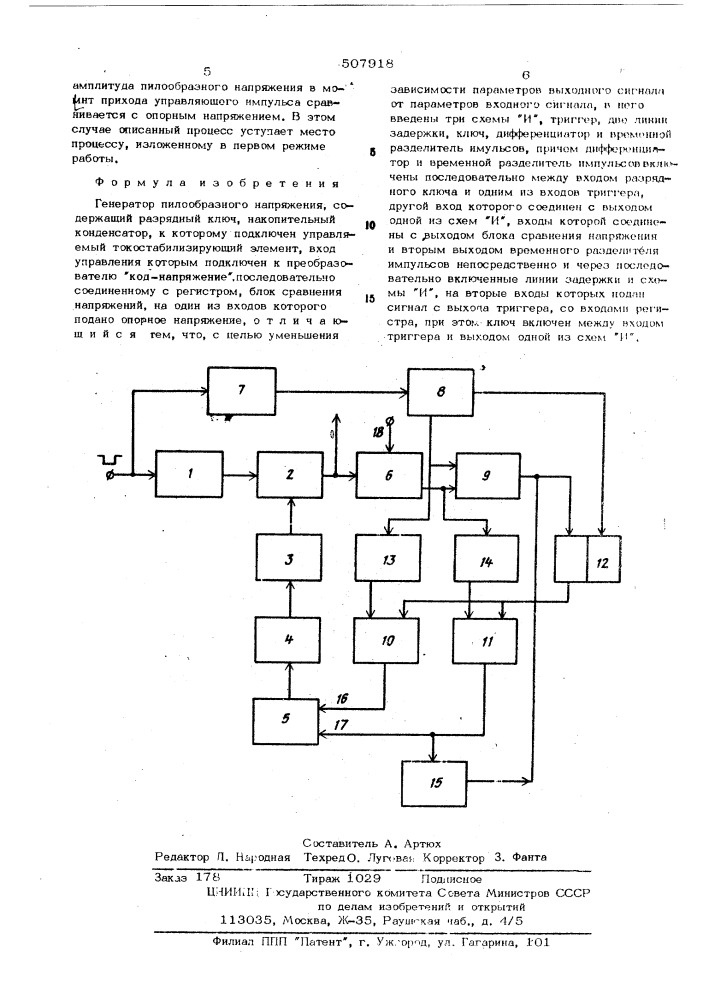 Генератор пилообразного напряжения (патент 507918)