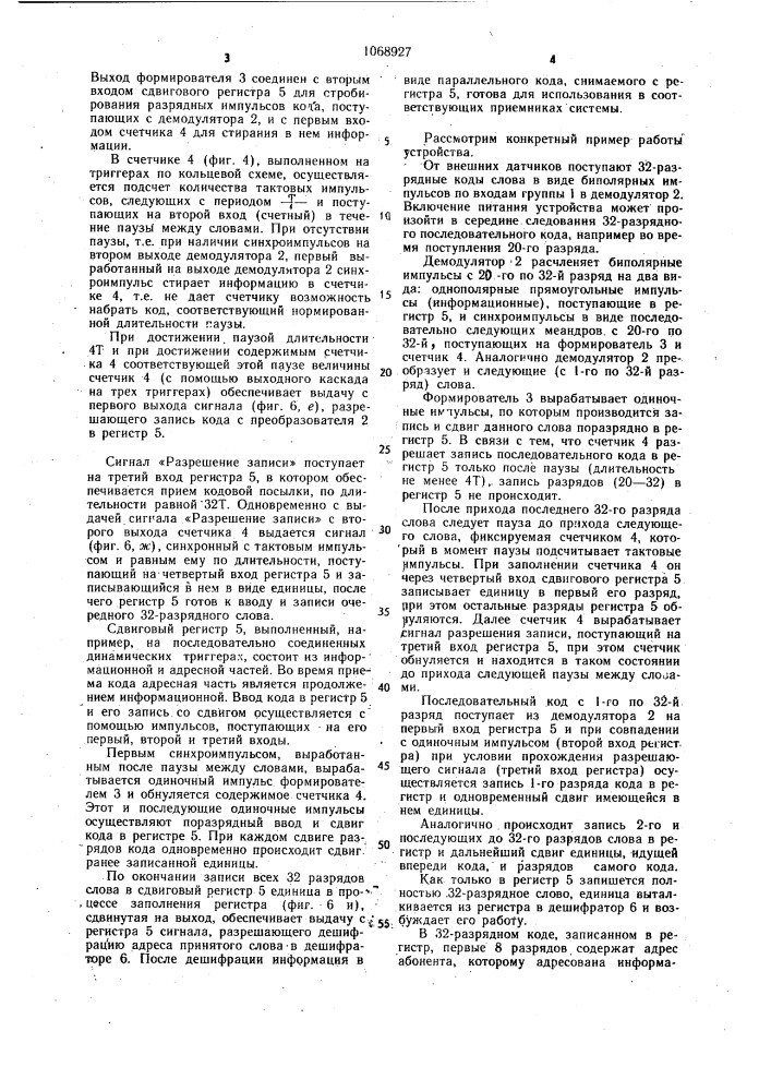 Устройство для ввода информации (патент 1068927)