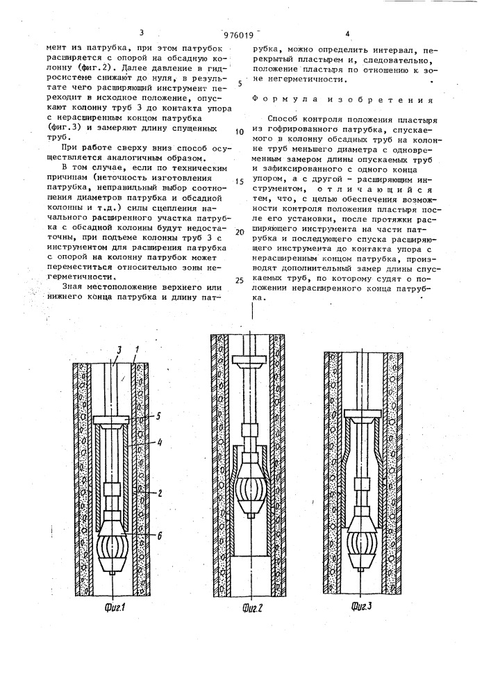 Способ установки пластыря из гофрированного патрубка (патент 976019)