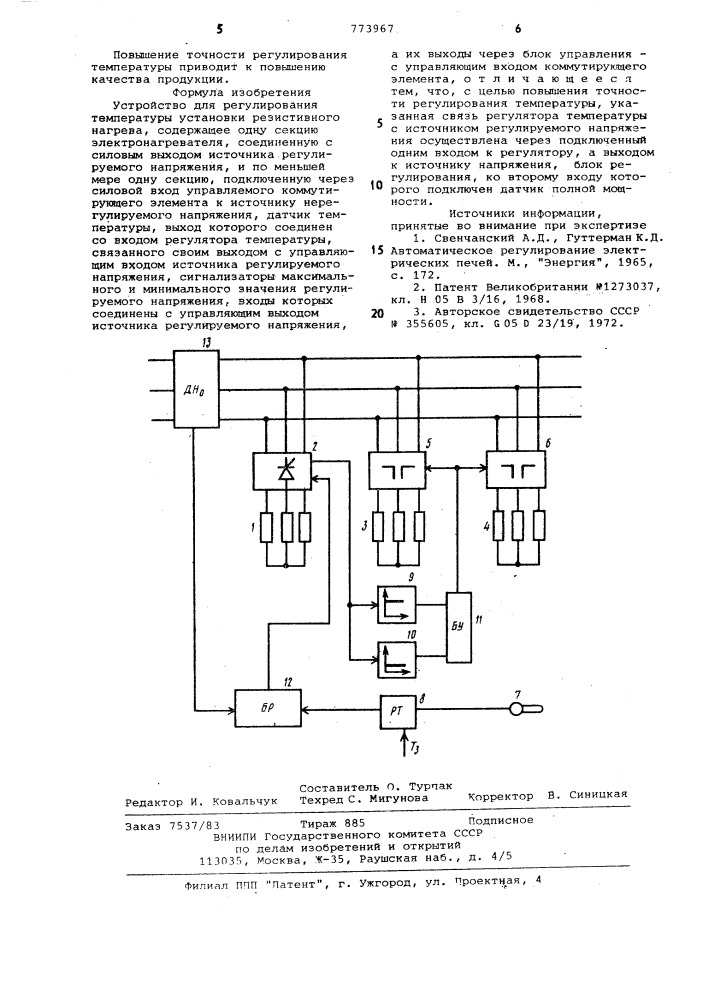 Устройство для регулирования температуры установки резистивного нагрева (патент 773967)