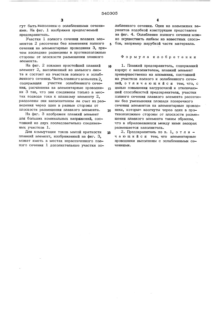 Плавкий предохранитель (патент 540305)