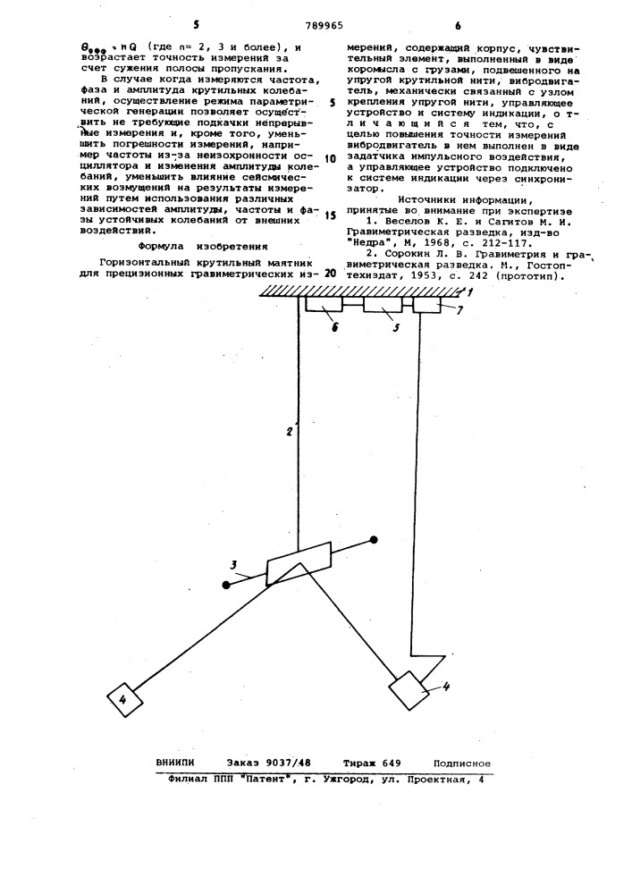 Горизонтальный крутильный маятник (патент 789965)