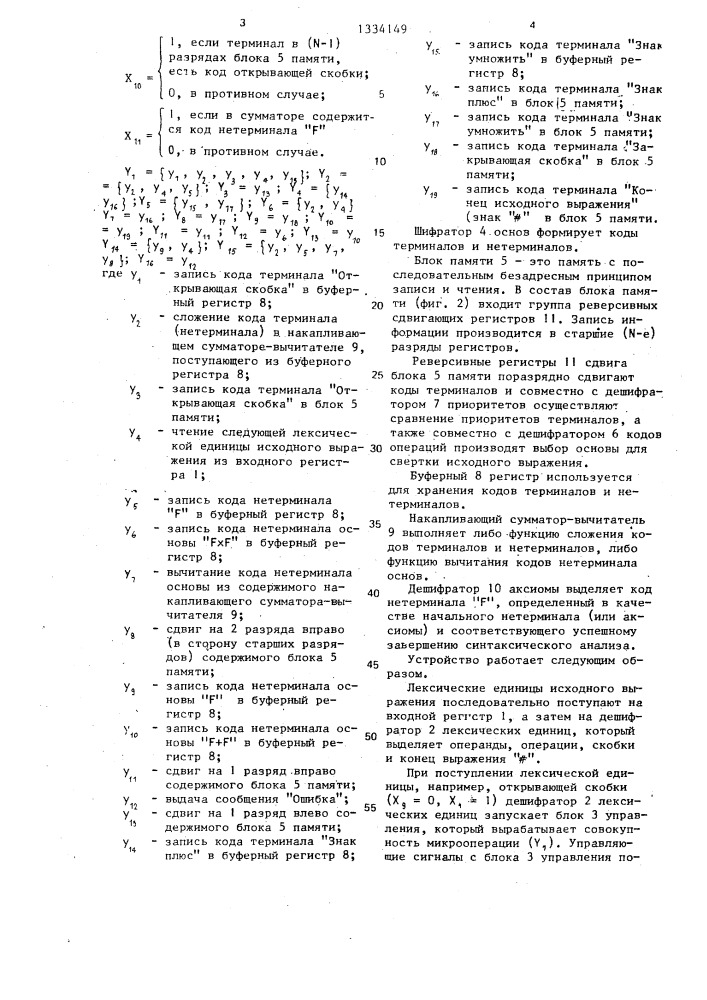 Синтаксический анализатор (патент 1334149)